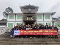 深圳市華鵬艾偉科技有限公司-2019年元旦假日河源之旅