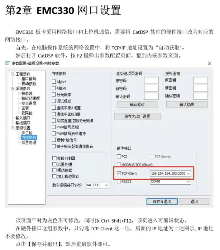 EMC330網(wǎng)口設置