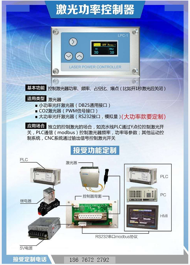 激光控制器