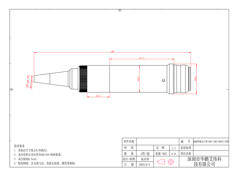 QBH球形焊接頭(I型)