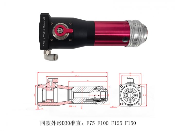 QBH準直單元可微調(diào)帶水冷 HP-SYD30